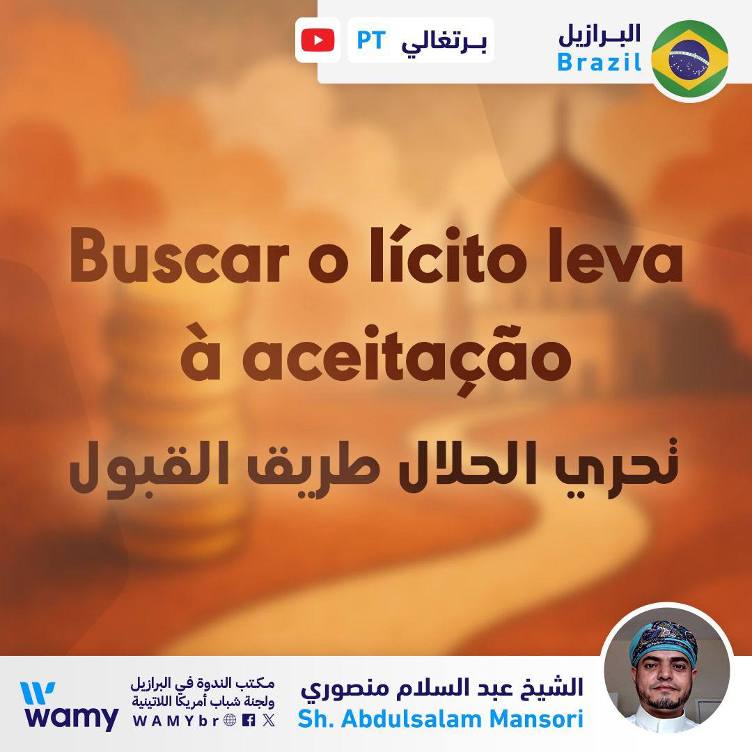 تحري الحلال طريق القبول