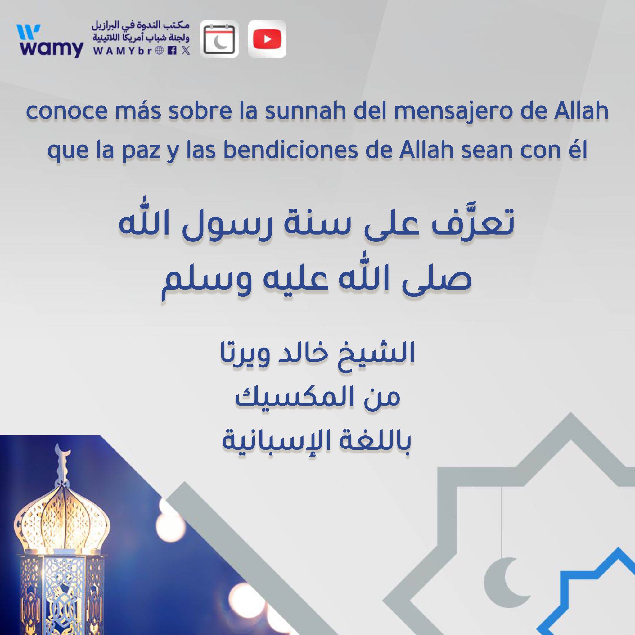 تعرَّف على سنة رسول الله  صلى الله عليه وسلم
