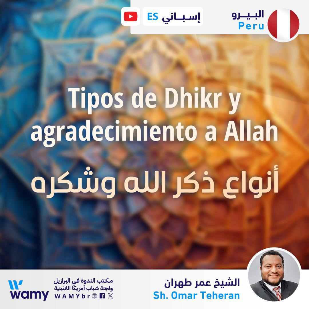 Tipos de Dhikr y agradecimiento a Allah