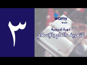 التأصيل الشرعي للدعوة