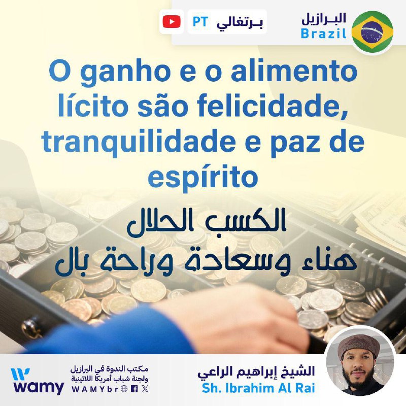 O ganho e o alimento lícito são felicidade, tranquilidade e paz de espírito