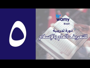 مهارات التواصل الدعوي