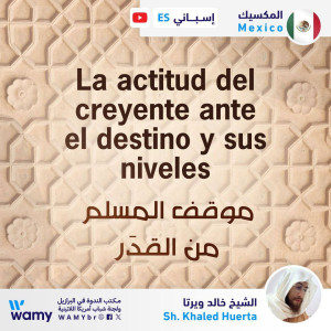 موقف المسلم من القدَر