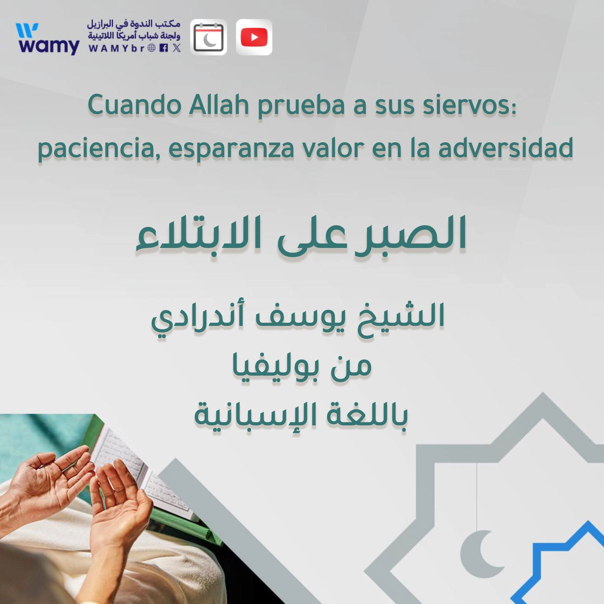 الصبر على الابتلاء