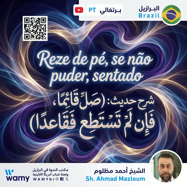 شرح حديث: (صلِّ قائمًا، فإن لم تستَطِع فقاعدًا)