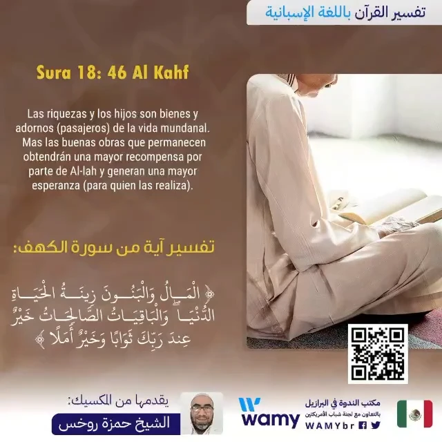 تفسير آية من سورة الكهف