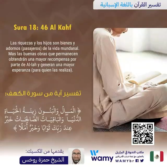 Las riquezas y los hijos son bienes y adornos (pasajeros) de la vida mundanal