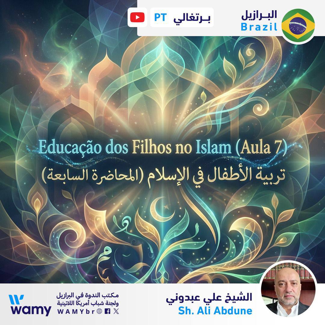 تربية الأبناء في الإسلام المحاضرة السابعة