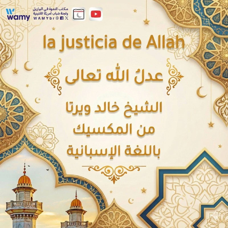 عدلُ الله تعالى
