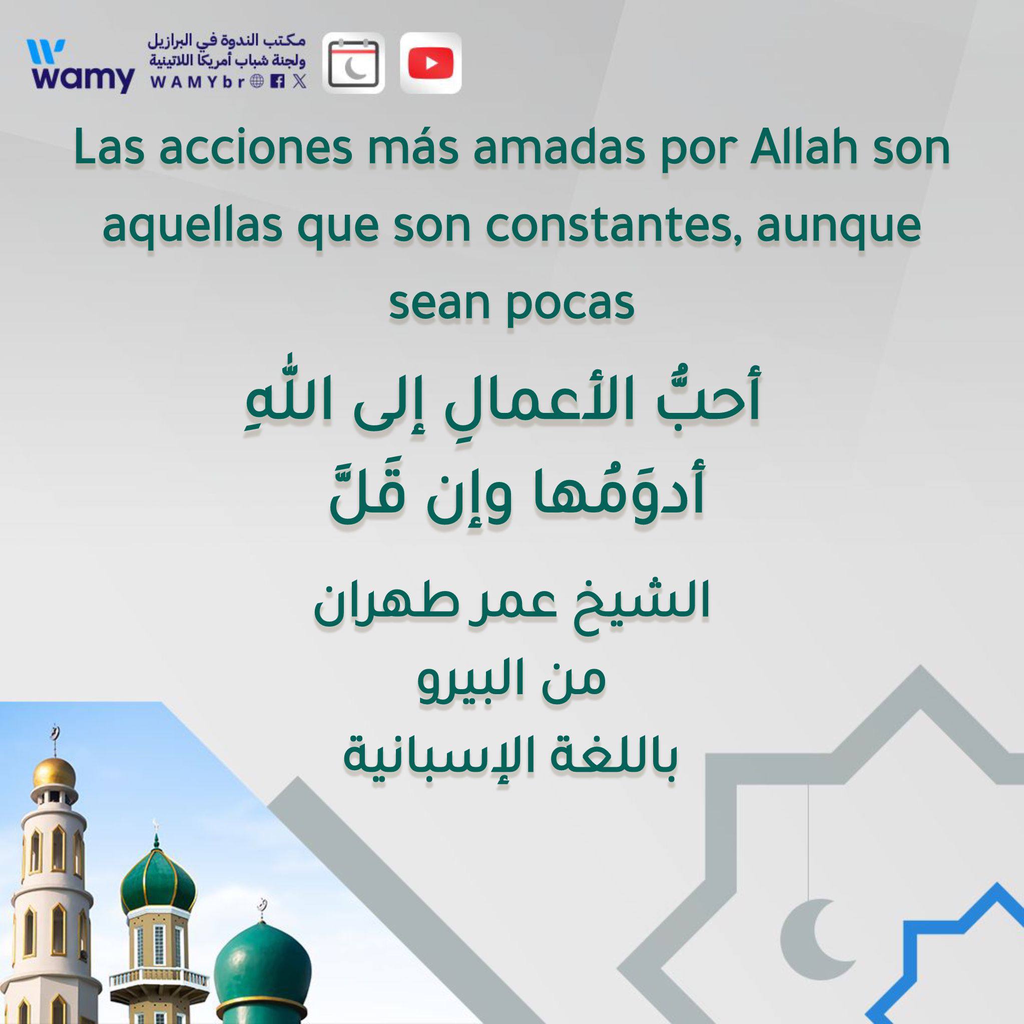 Las acciones más amadas por Allah son aquellas que son constantes, aunque sean pocas