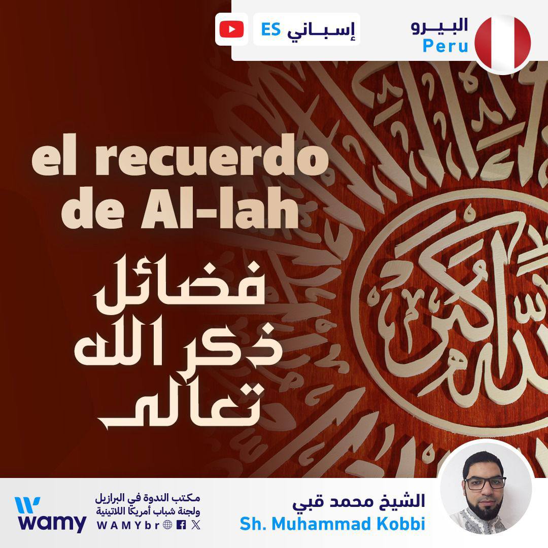 el recuerdo de Al-lah