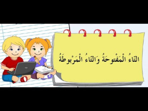 AULA DE ÁRABE TA MAFTUHAH E TA MARBUTAH