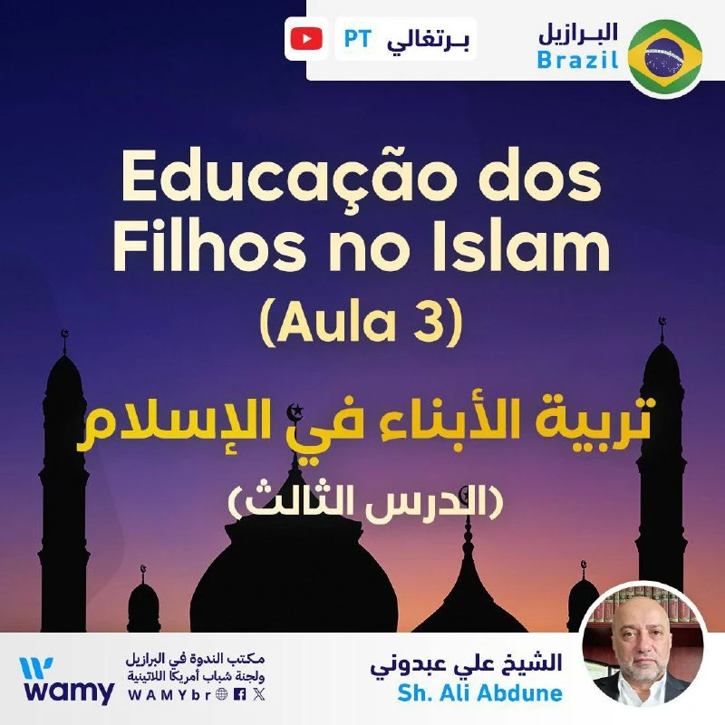 تربية الأبناء في الإسلام (الدرس الثالث)