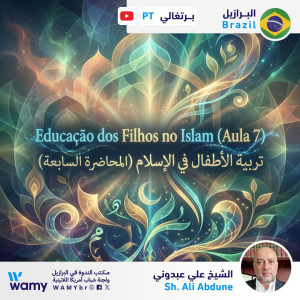 تربية الأبناء في الإسلام المحاضرة السابعة