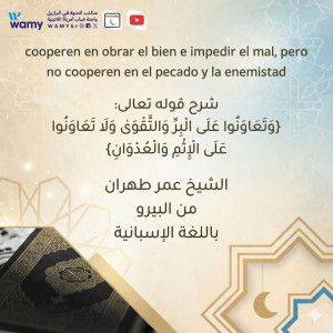 cooperen en obrar el bien e impedir el mal, pero no cooperen en el pecado y la enemistad