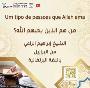 من هم الذين يحبهم الله؟