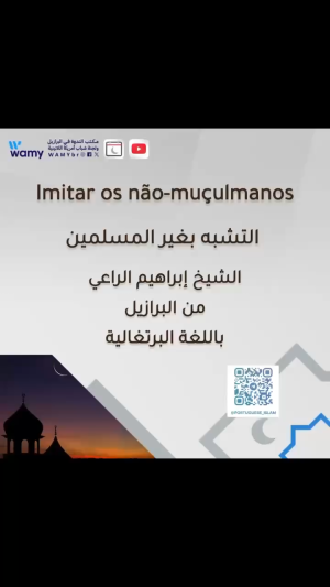 التشبه بغير المسلمين