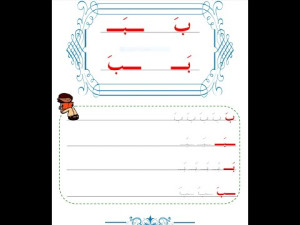 AULA DE ÁRABE LETRA B N1