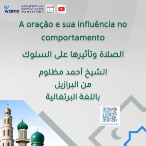 الصلاة وتأثيرها على السلوك