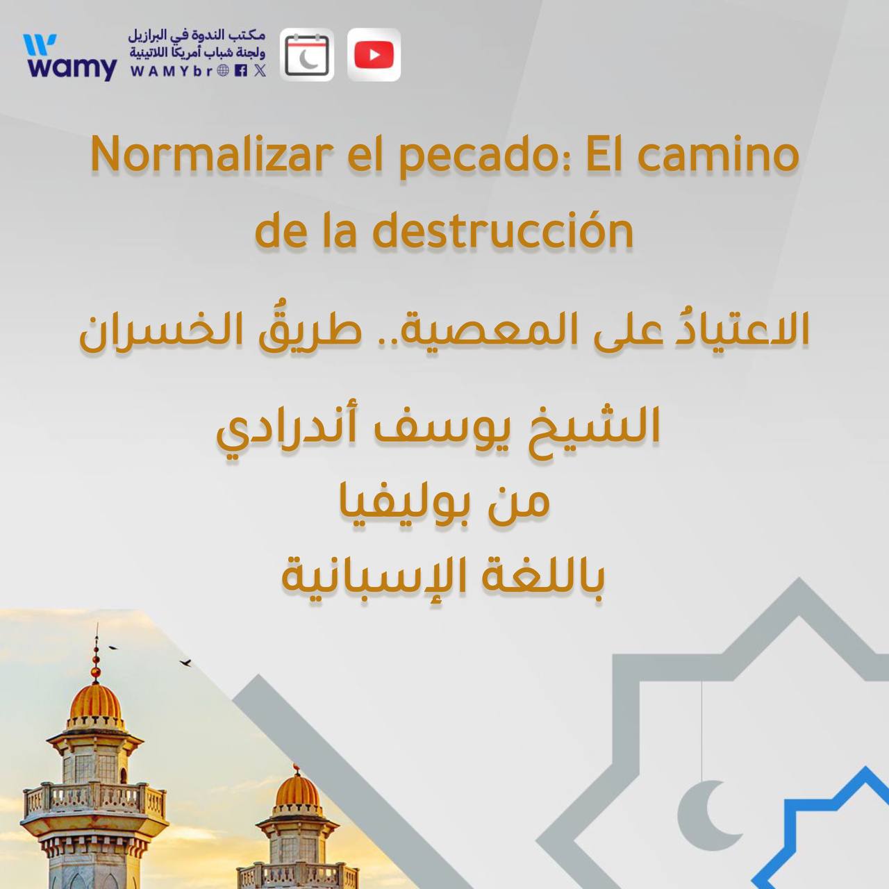 الاعتيادُ على المعصية.. طريقُ الخسران