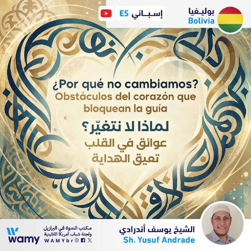 لماذا لا نتغيّر؟  عوائق في القلب تعيق الهداية