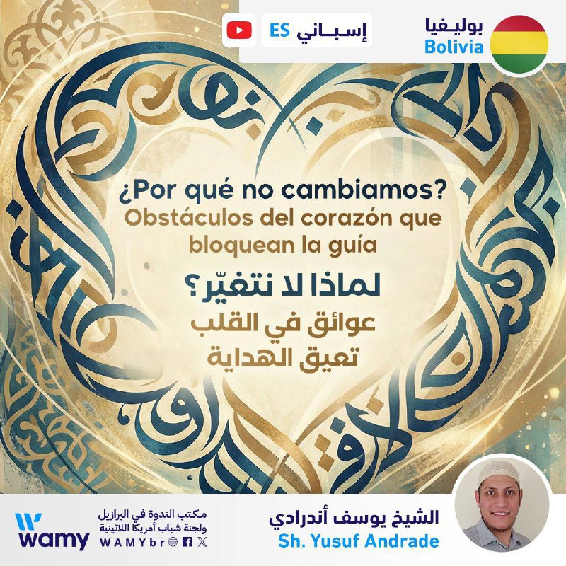 لماذا لا نتغيّر؟  عوائق في القلب تعيق الهداية