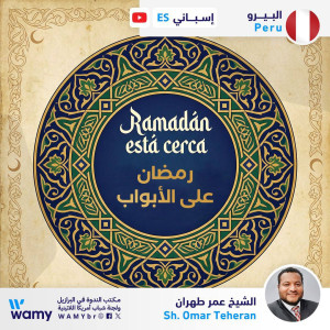 Ramadán está cerca