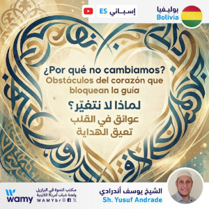 لماذا لا نتغيّر؟  عوائق في القلب تعيق الهداية