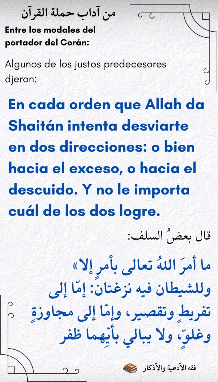 من آداب حملة القرآن 1