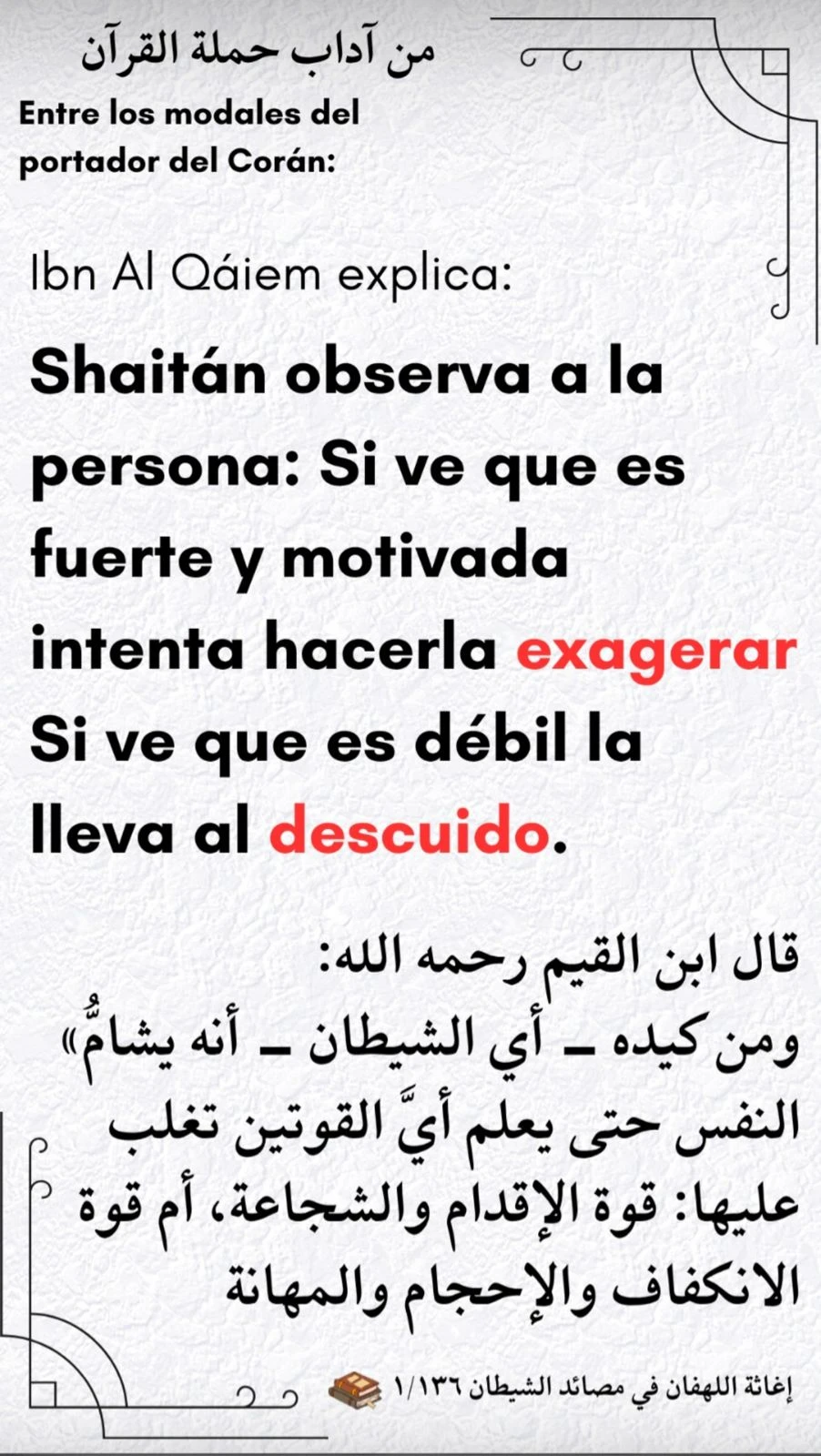 من آداب حملة القرآن 2