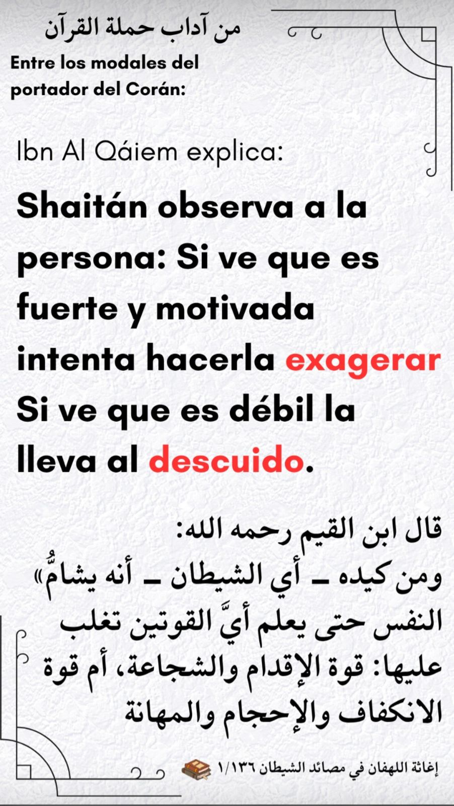 من آداب حملة القرآن 2