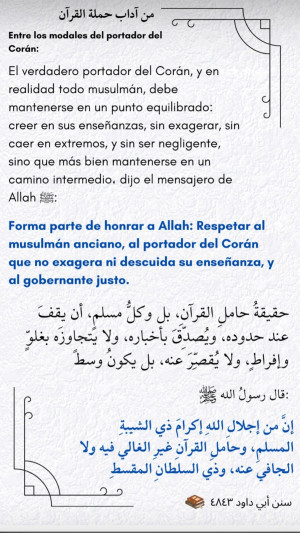 من آداب حملة القرآن 1