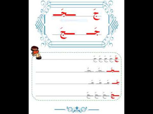 AULA DE ÁRABE N1 LETRA J