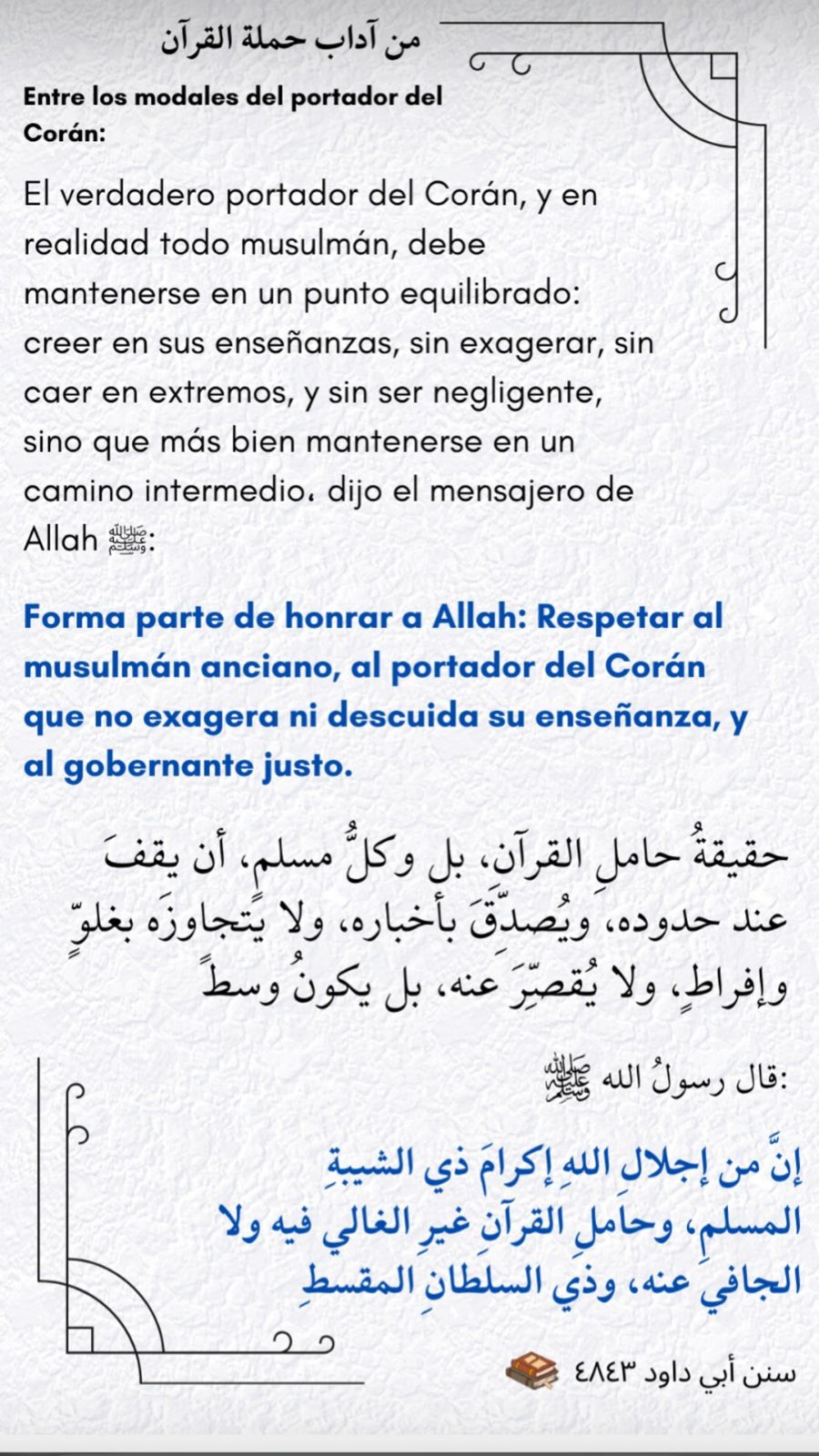 من آداب حملة القرآن 1