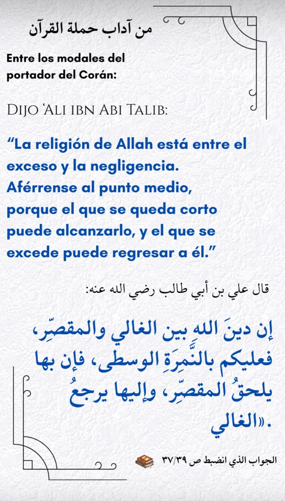 من آداب حملة القرآن 4