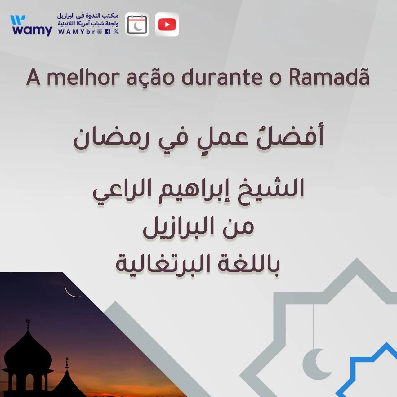أفضلُ عملٍ في رمضان