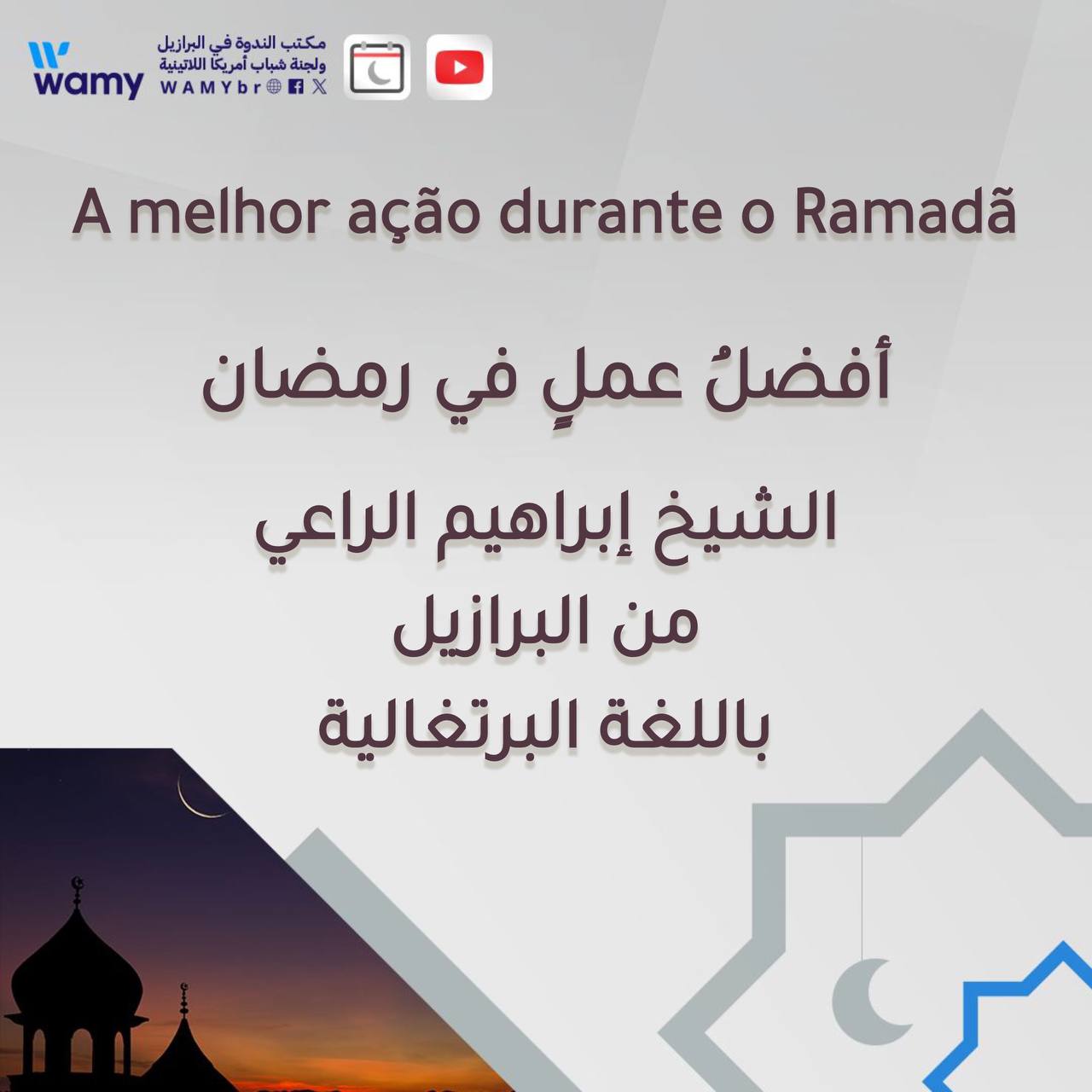 أفضلُ عملٍ في رمضان