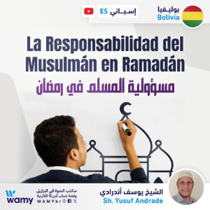 مسؤولية المسلم في رمضان