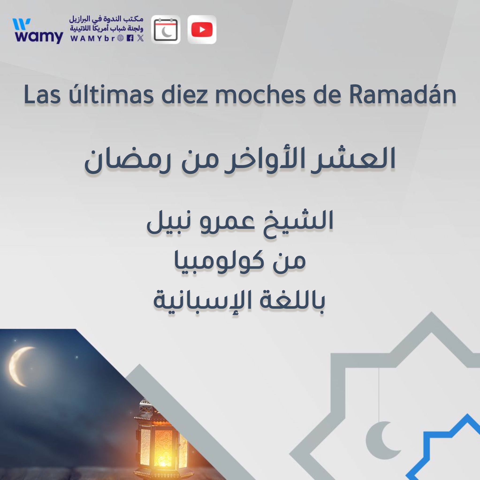 Las últimas diez moches de Ramadán