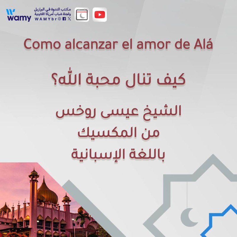 كيف تنال محبة الله؟