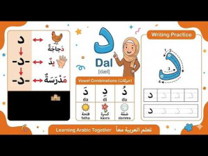 AULA DE ÁRABE LETRA D د N1