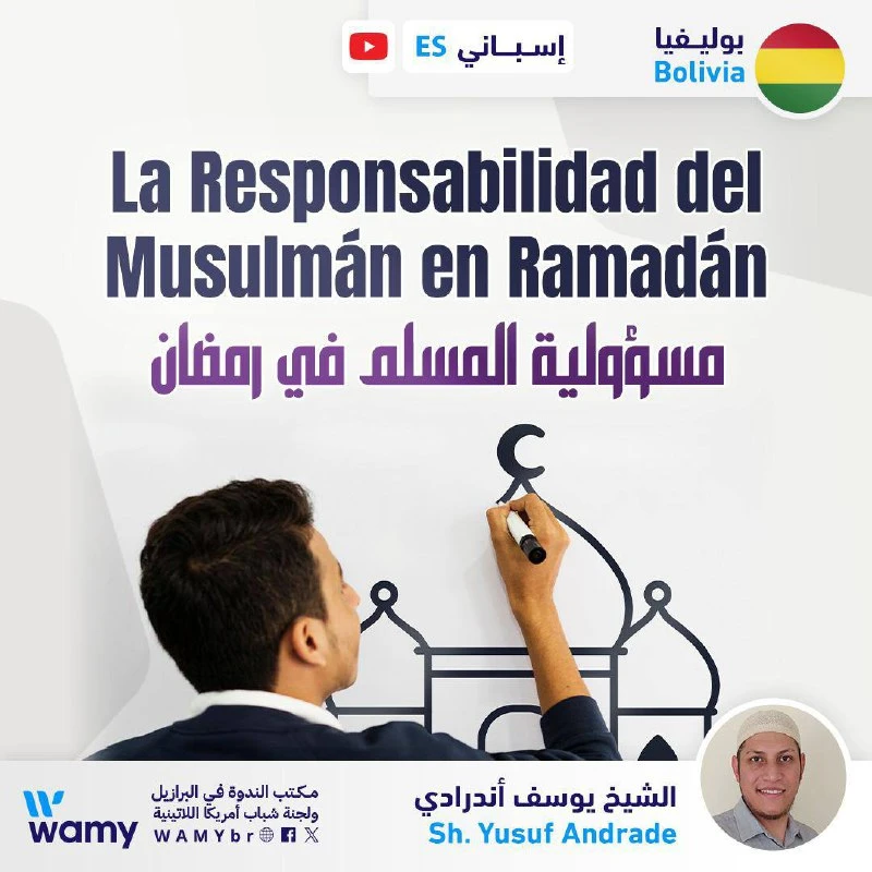 مسؤولية المسلم في رمضان