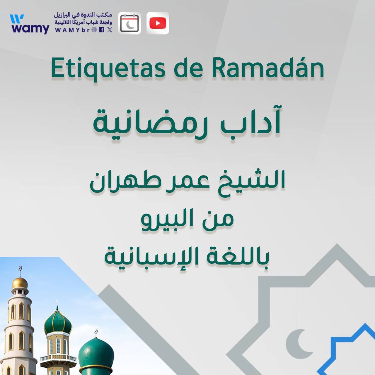 Etiquetas de Ramadán