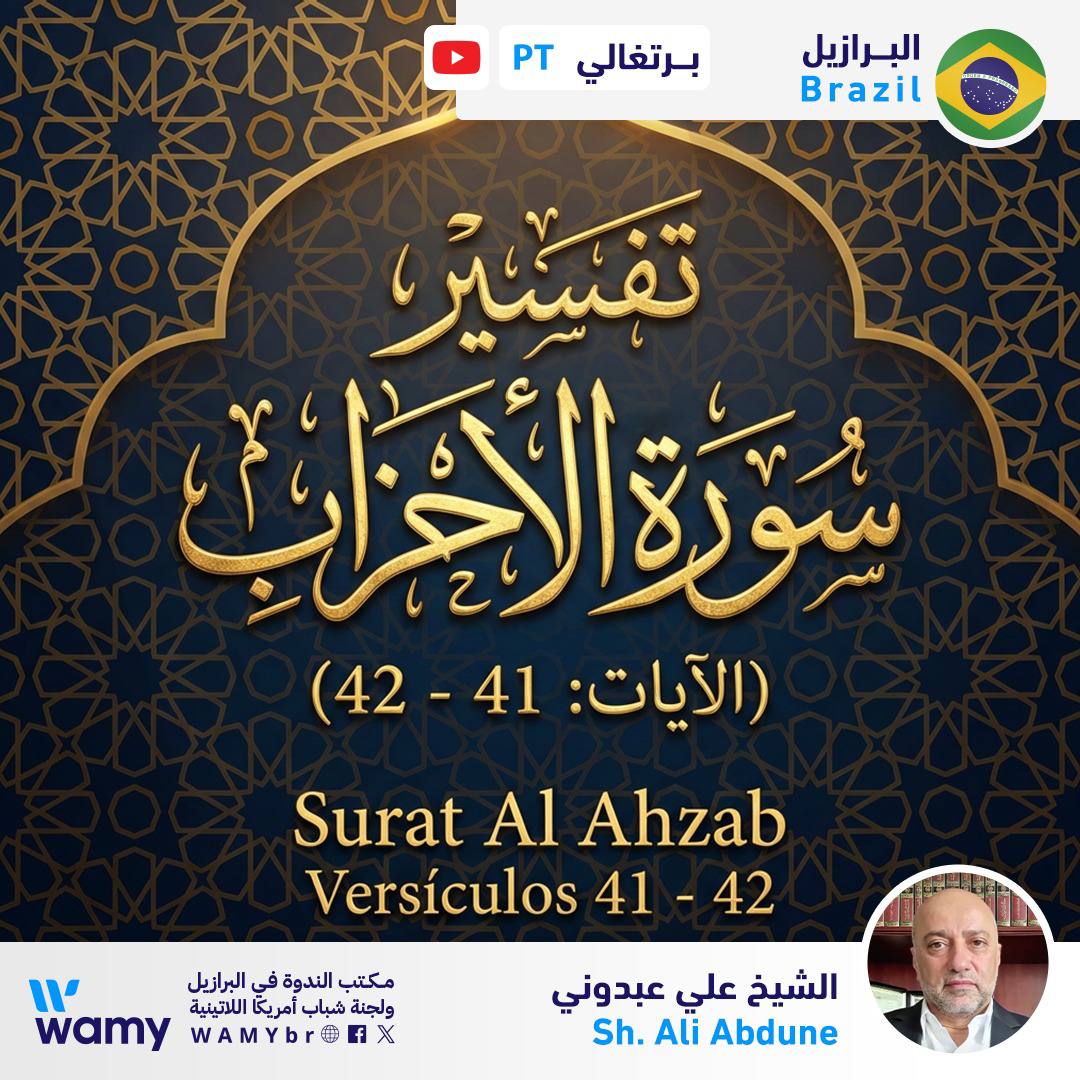 تفسير سورة الأحزاب (الآيات: 41 - 42)