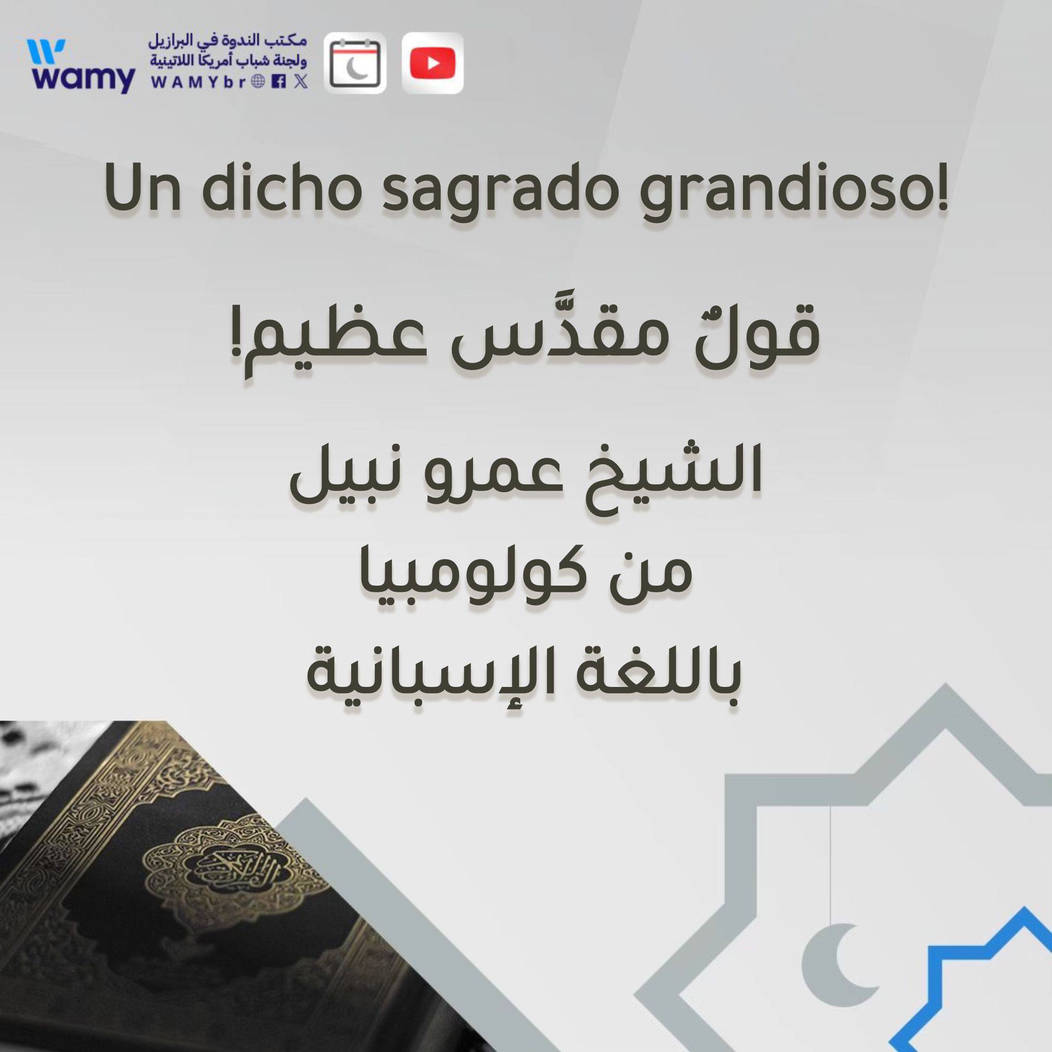 قولٌ مقدَّس عظيم