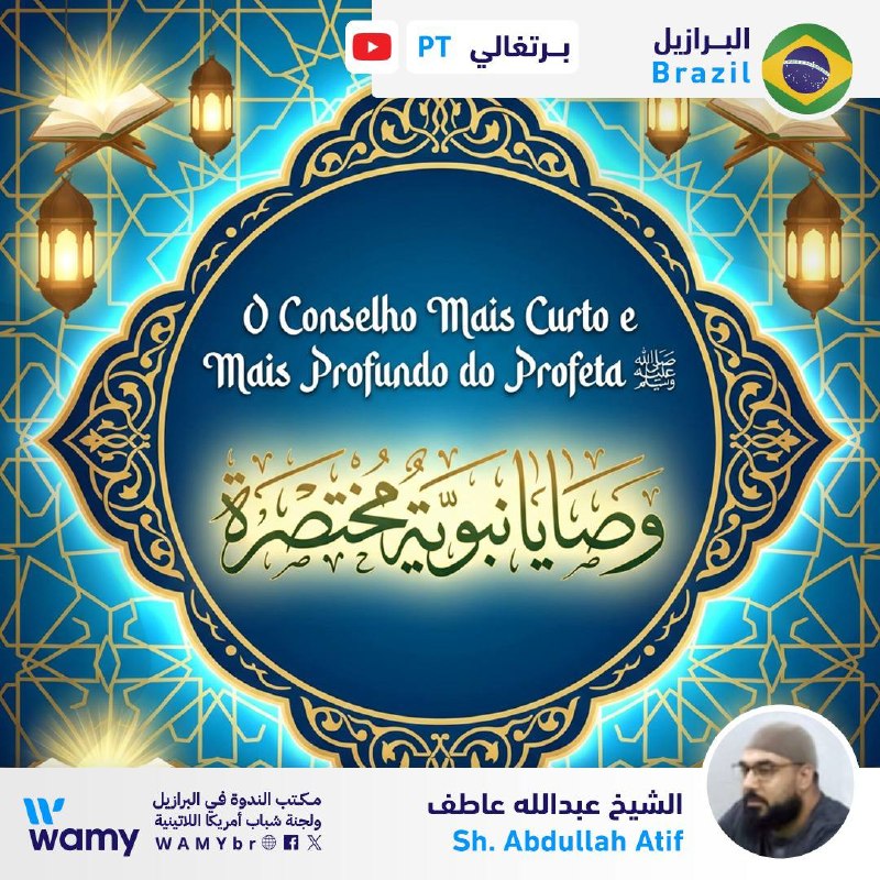 O Conselho Mais Curto e Mais Profundo do Profeta ﷺ