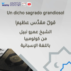 قولٌ مقدَّس عظيم