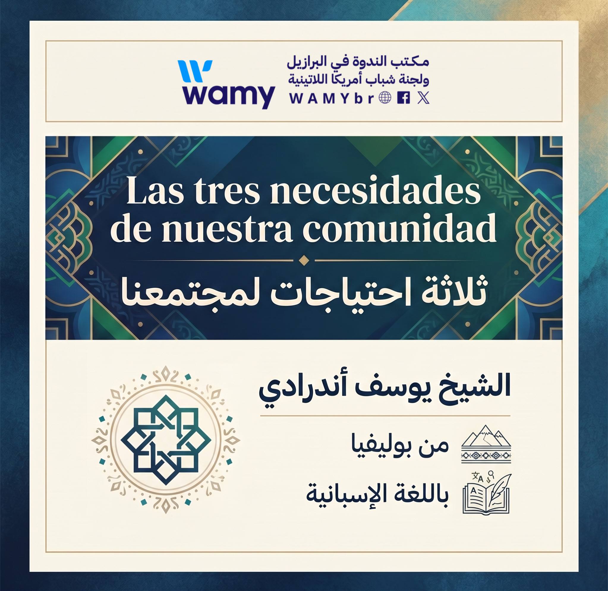 ثلاثة احتياجات لمجتمعنا