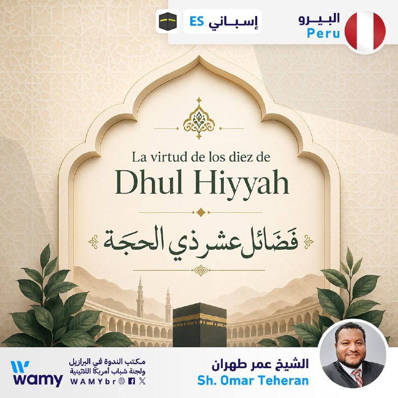فضائل عشر ذي الحجة