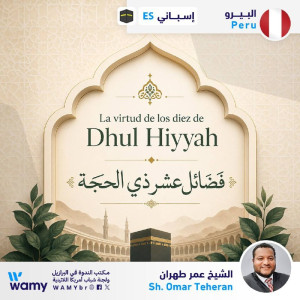 فضائل عشر ذي الحجة
